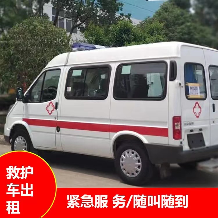 尉氏重症监护救护车出租护送